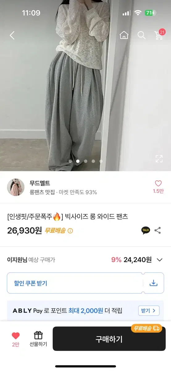 에이블리 롱 와이드팬츠